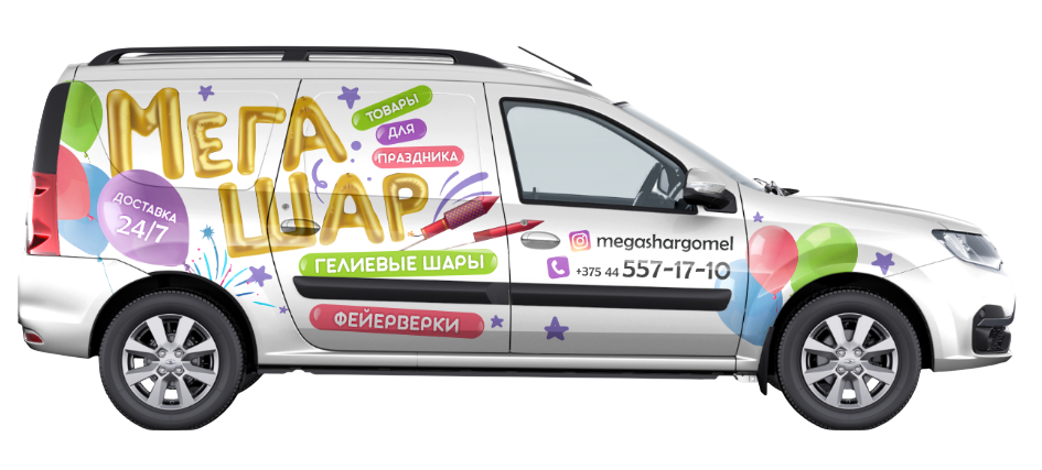 Машина доставки