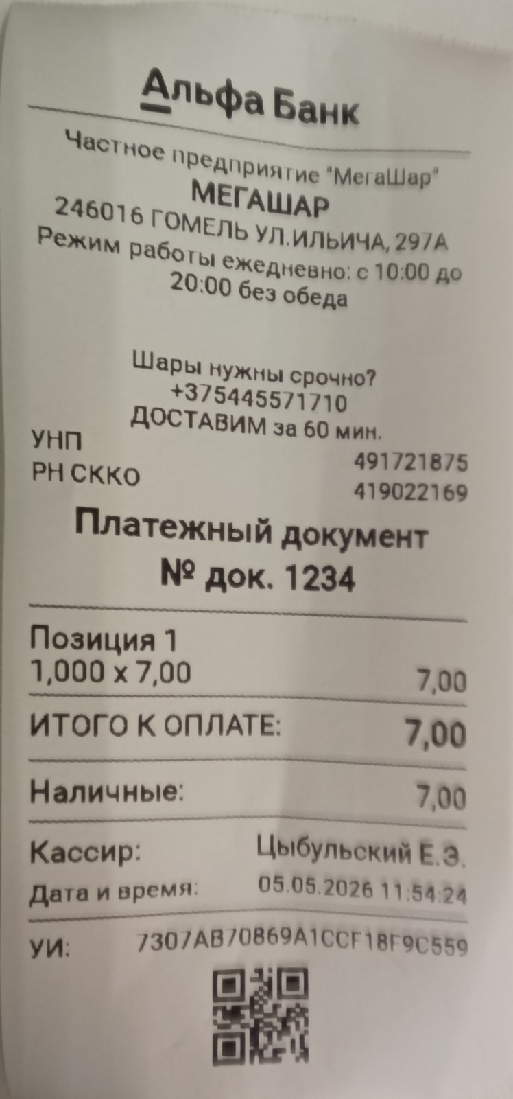 Образец кассового чека ЧТУП «МегаШар»